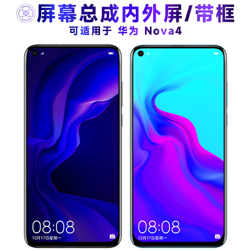 适用总成华为nova4屏幕带