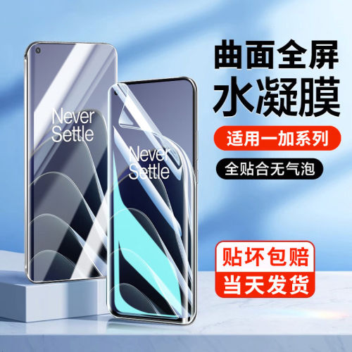 适用一加Ace3水凝膜1+a2p