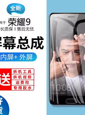 适用于华为荣耀9屏幕总成