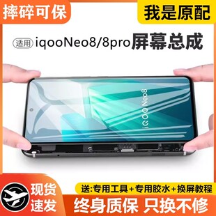 适用vivo iqooneo8屏幕总成原装带框neo8pro手机内外液晶屏V2301A