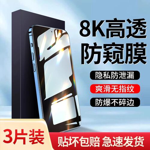 适用红米K70Pro防窥钢化
