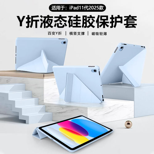 适用ipad11寸平板保护套