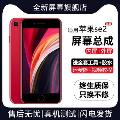 适用群牌苹果se2手机屏幕