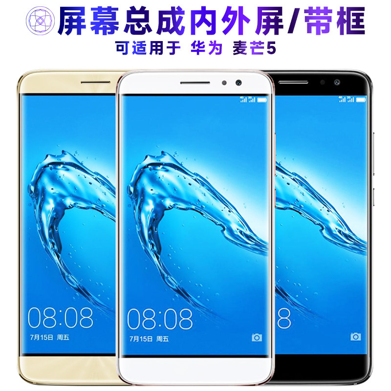 适用总成华为麦芒5屏幕带