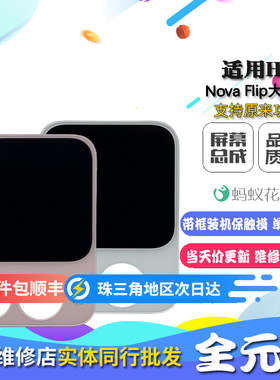 适用华为NovaFlip折