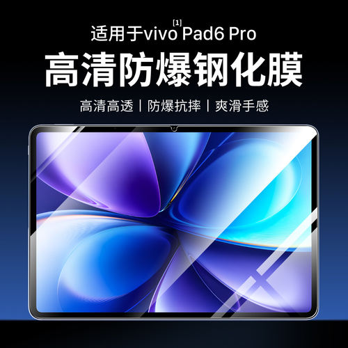 适用iqoopad6pro钢化膜全