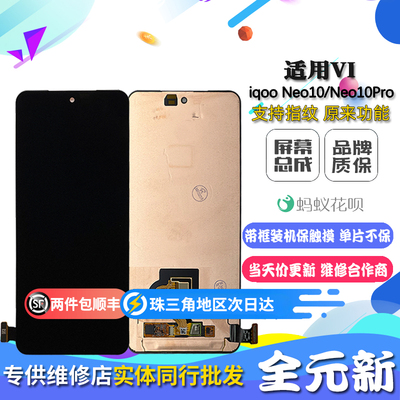 适用vivoqneo10Pr手机屏