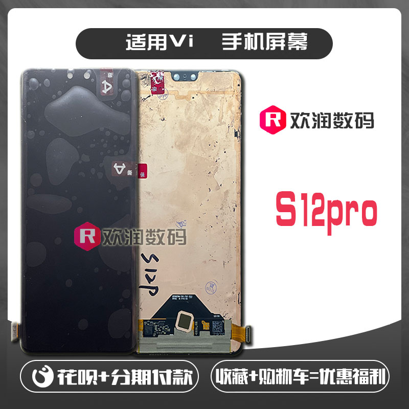 适用vivoS12Pr手机萤幕