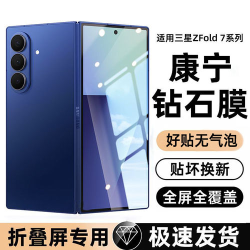 适用三星zfold7钢化膜W25