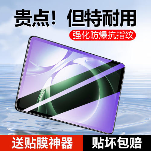 适用红米kpad钢化膜平板