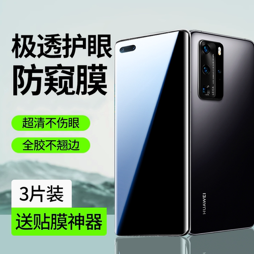 适用华为p40pro手机膜+防