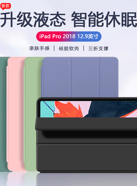 适用于ipadpro12.9保护套2018款ipada1876平板a1895电脑a1983保护壳a2013全包防摔三折硅胶软磁吸纯色简约
