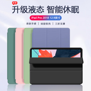 适用于ipadpro12.9保护套2018款ipada1876平板a1895电脑a1983保护壳a2013全包防摔三折硅胶软磁吸纯色简约