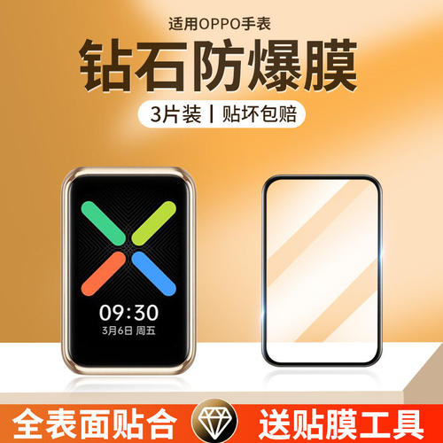 适用OWatchFree保护膜wf