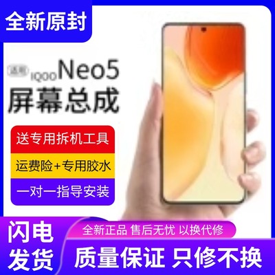 适用于vivoiqneo5屏幕总