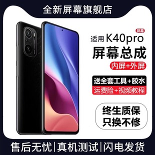适用红米k40pro屏幕总成原装带框redmi手机k40pro+内外触摸屏k40s