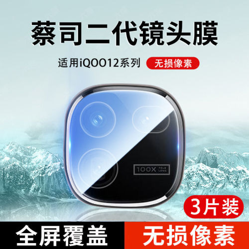 适用iqoo12镜头膜v/0pro