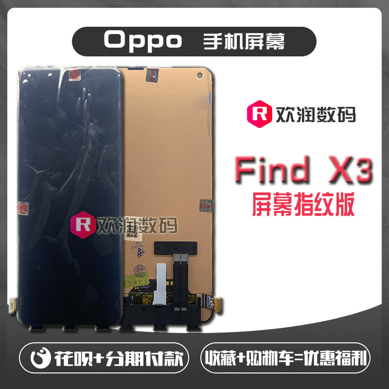 适用OFindX3手机萤幕