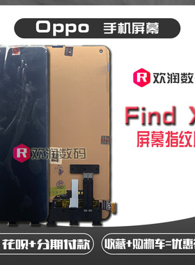 适用OPPO Find X3 手机萤幕 一加9 Pro 液晶萤幕总成 无框无工具