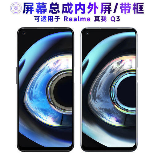 适用RealmeQ3屏幕总成带