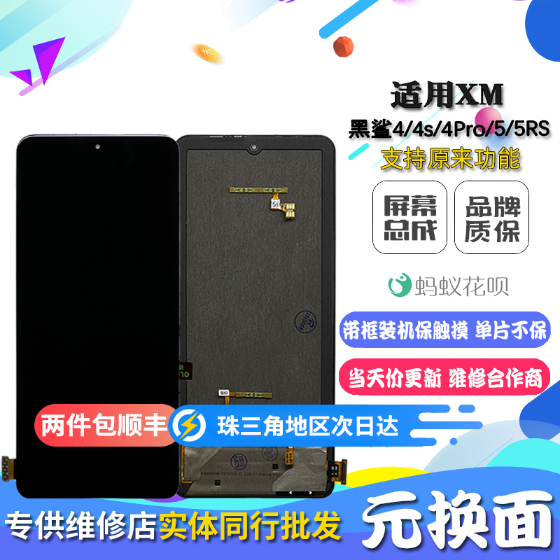 适用小米黑鲨4SPro5R内