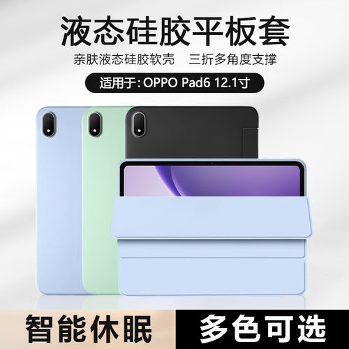 适用opad6保护套液态矽