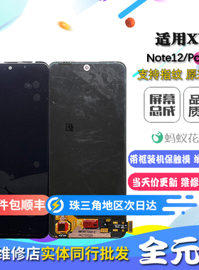 适用 红米 note12 note12RPro Pocox5 内外液晶触摸显示屏幕总成
