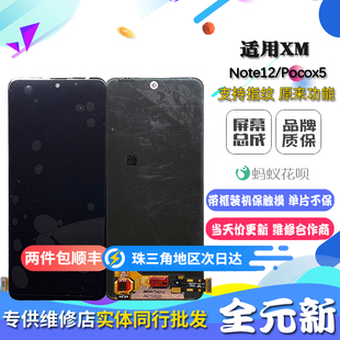 适用 红米 note12 note12RPro Pocox5 内外液晶触摸显示屏幕总成
