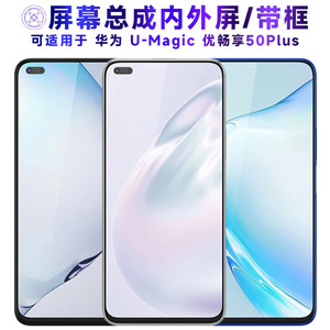 适用总成华为U-Magic优畅