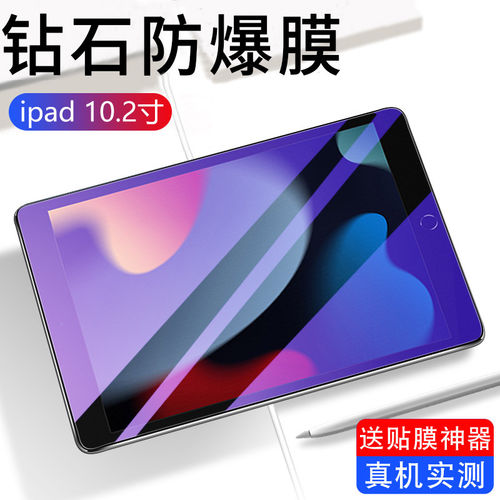 适用ipad9钢化膜第九代20