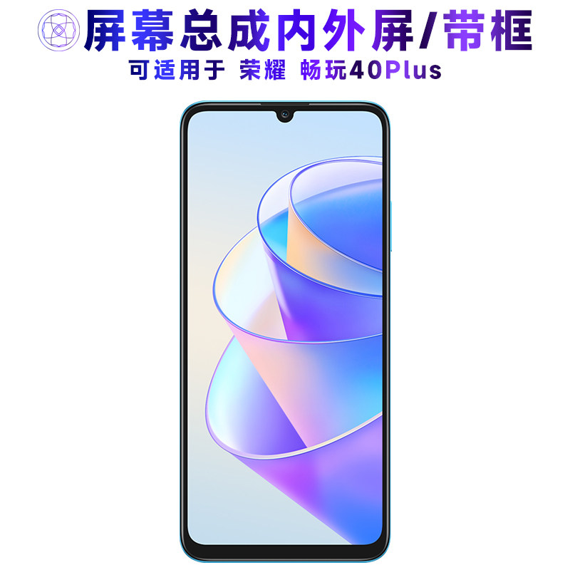 适用荣耀畅玩40PLUS屏幕