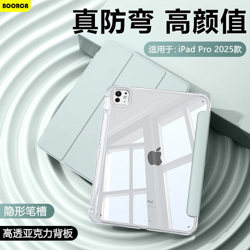 适用ipadpro2025保护冰晶