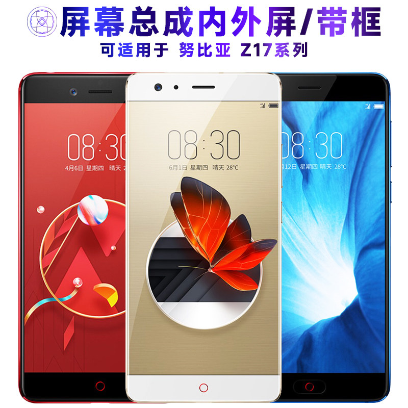 适用总成努比亚z17屏幕mi