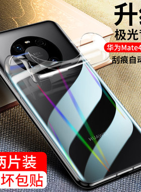 华为mate40pro后膜极光ma