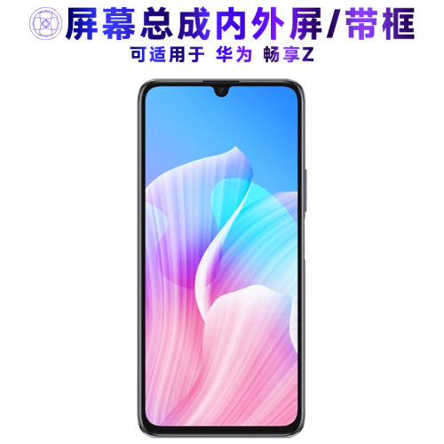 适用总成华为畅享z屏幕带