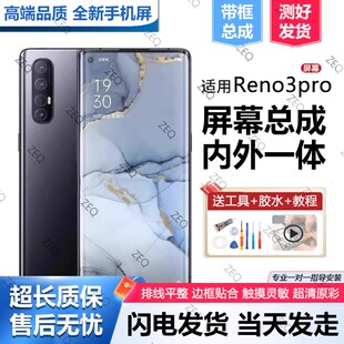 适用oppo 带框Reno3pro手机内外显示屏全新 reno3pro屏幕总成原装