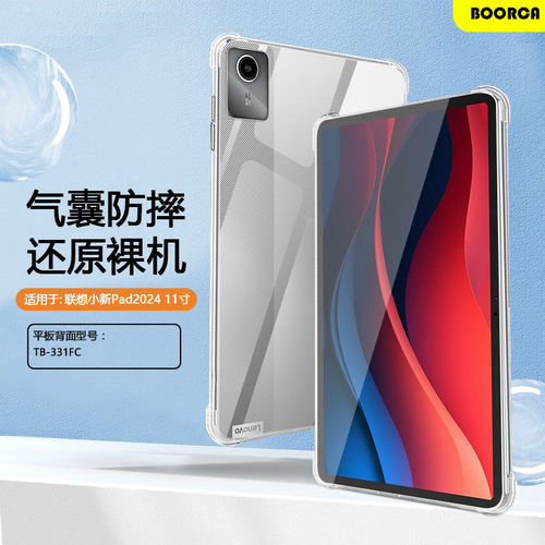 适用联想小新pad2024平板