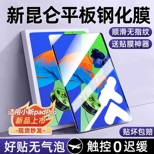适用联想小新pad2024钢化膜padPro12.7平板保护膜padplus全屏y700高清2025新款Padpuls蓝光Lenovo电脑防摔贴