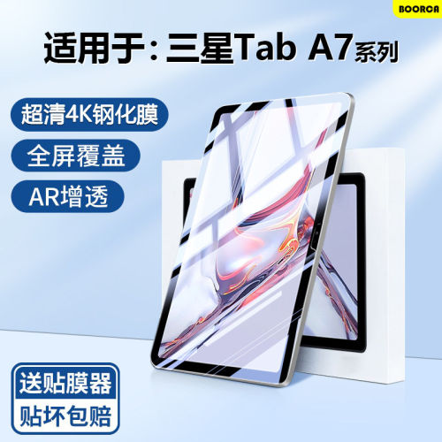 适用三星TabA7lite钢化膜