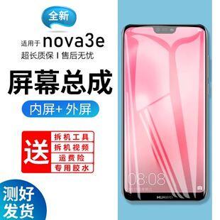 适用于华为nova3e屏幕总成带框ANE-AL00手机液晶触摸显示屏更换液