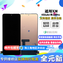 适用小米 K50ultra 至尊 米12tPro 12T 内外液晶触摸显示屏幕总成