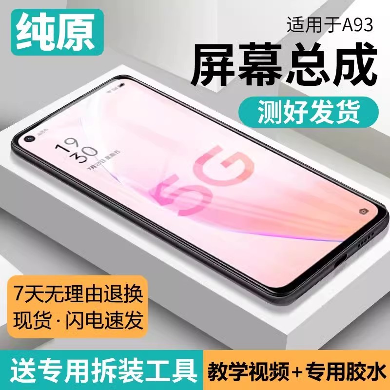 适用oa93屏幕总成原装带