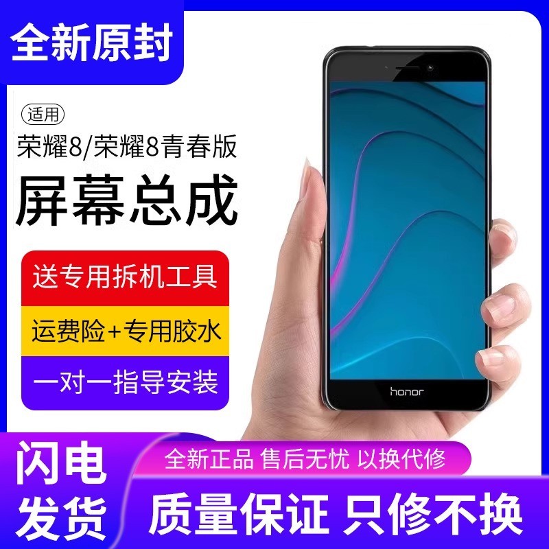 适用于华为荣耀8屏幕总成