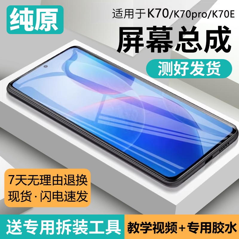 适用红米K70屏幕总成原装k70pro手机内外液晶显示屏Redmi触摸K70E
