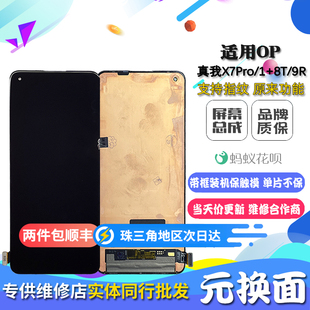 plus 真我X7Pro 內(nèi)外液晶觸摸顯示屏幕總成 一加8T 適用one