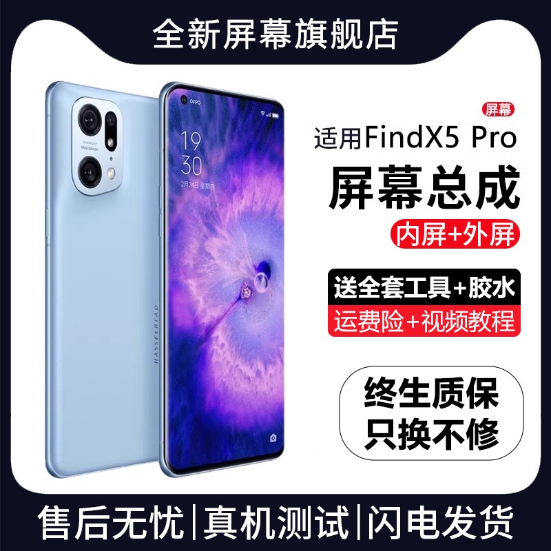 适用oFindX5pro屏幕总成