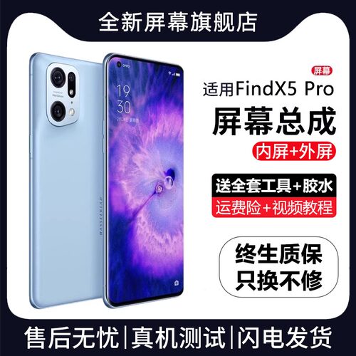 适用oFindX5pro屏幕总成