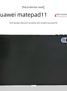 适用于2023华为Matepad保护壳11英寸Dbr-W00平板电脑黑色硅胶超薄透明防摔软壳