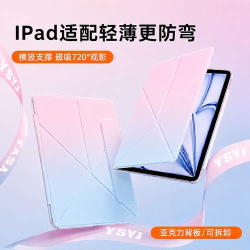 适用苹果ipad12平板保护壳ipadAir8/7保护套彩虹渐变ipadPro新款2026防弯防摔ipadmini7带笔槽3+Y折叠亚克力