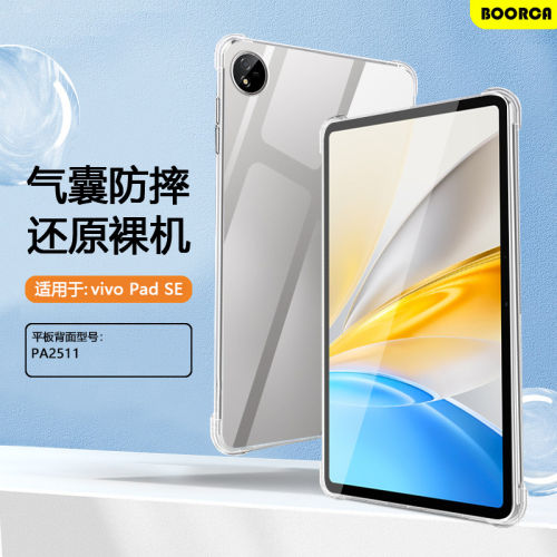 适用vivopadse保护套轻